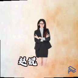 赵锐